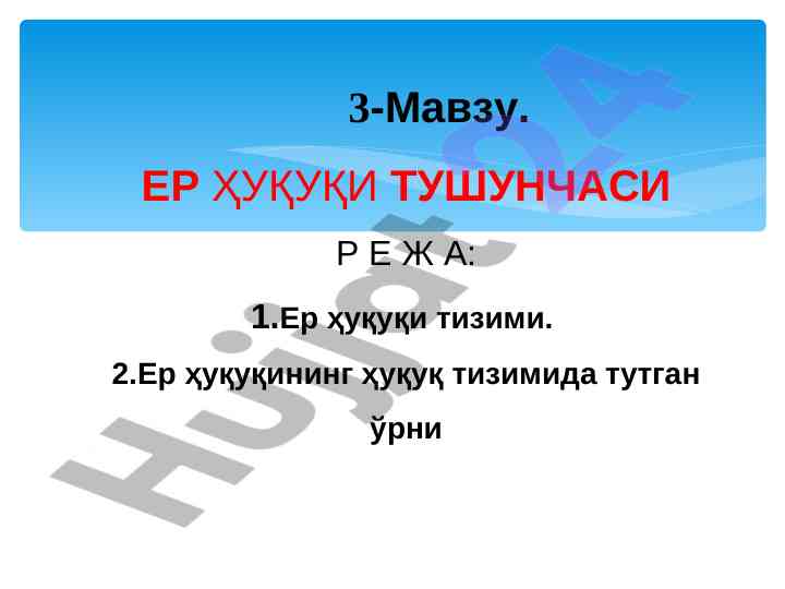 Erlik huquqi tushunchasi bo'yicha amaliy mashg'ulot