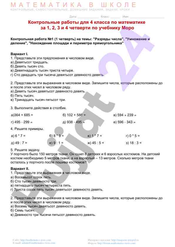 Kontrolnye raboty po matematike dlya 4 klassa