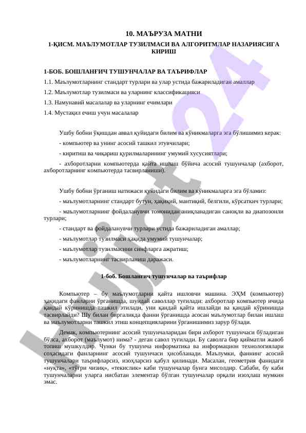 Ma'lumotlar tuzilmasi va algoritmlar nazariyasi