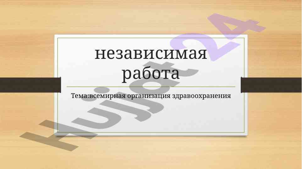 Vsemirnaya organizatsiya zdravoohraneniy.