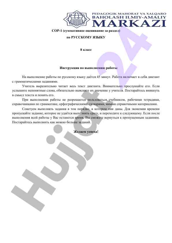 Суммативное оценивание по русскому языку 8 класс