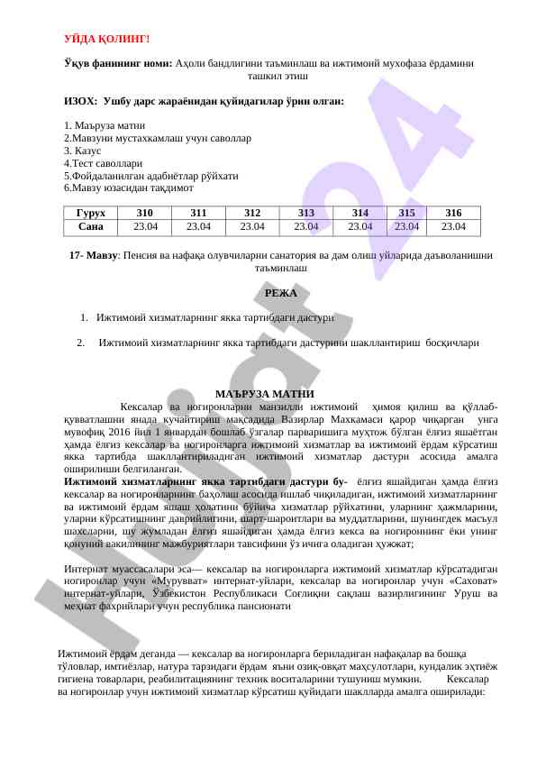 Аҳоли бандлигини таъминлаш ва ижтимоий мухофаза