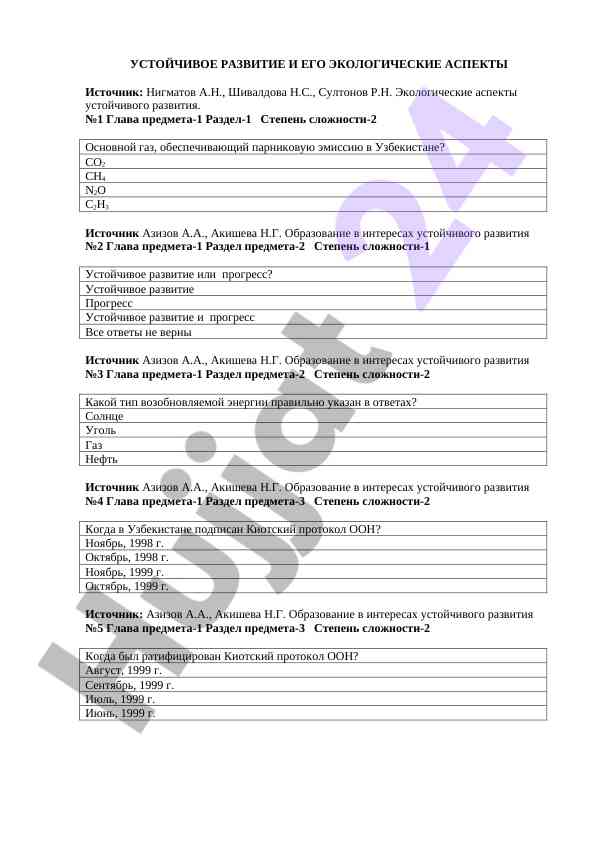 Устойчивое развитие и его экологические аспекты