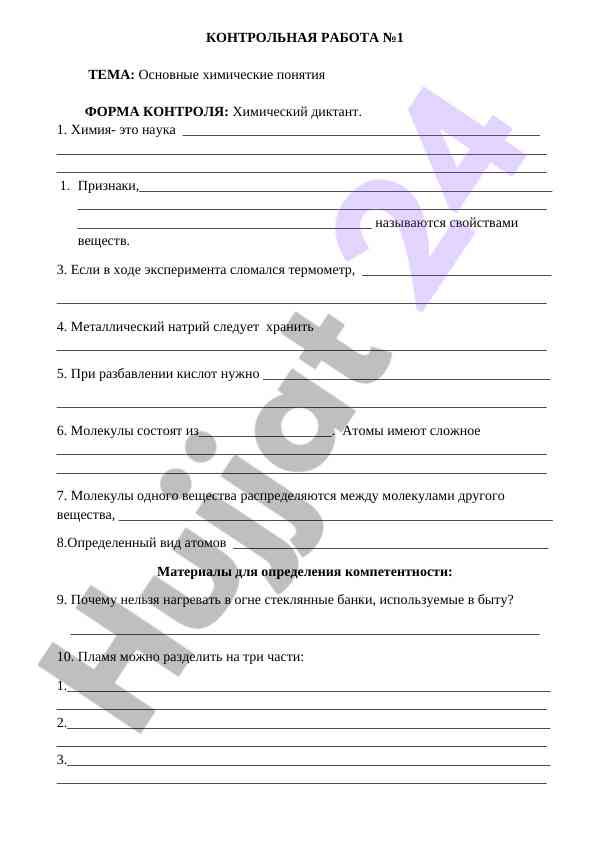Основные химические понятия и их применение