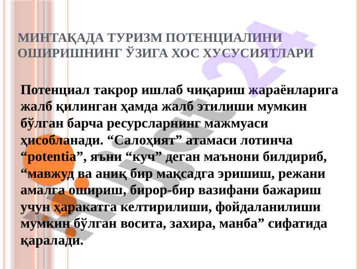 Turizm potentsialini oshirishning xususiyatlari