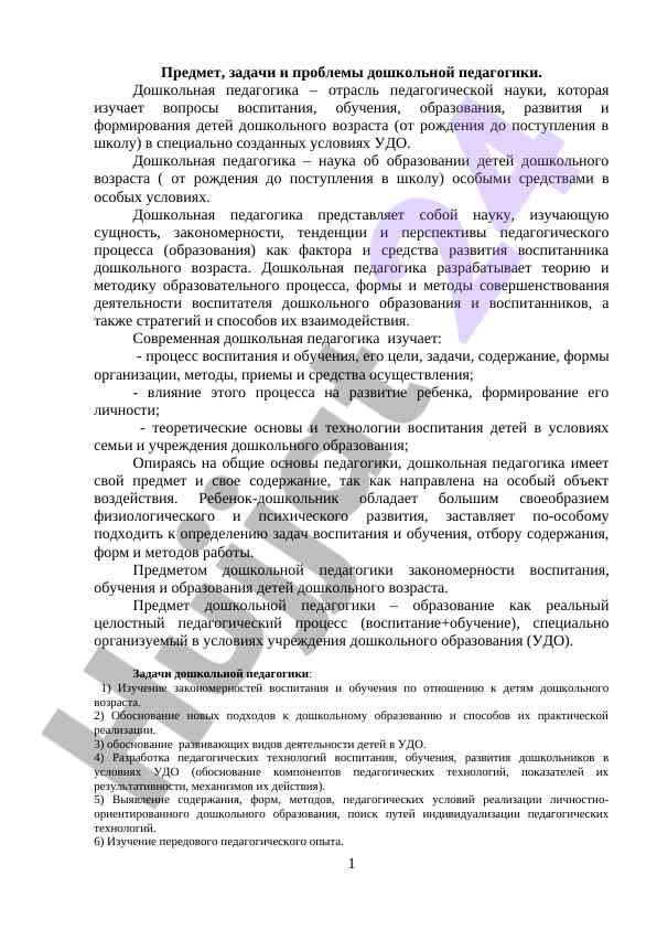 Doshkól pedagogikasining asosiy masalalari