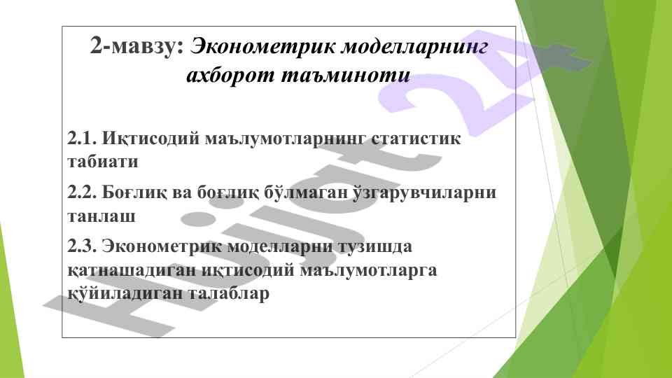 Ekonometrik modellarning axborot ta'minoti