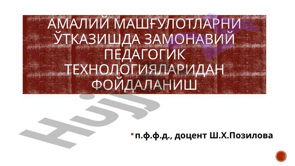 Zamonaviy pedagogik texnologiyalar va metodlar