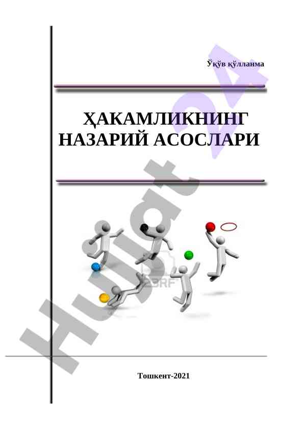 Ҳакмликнинг нозорий асослари ўқув қўлланмаси