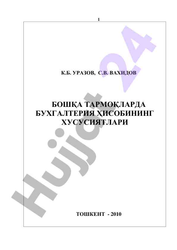 Бошқа тармоқларда бухгалтерия ҳисобининг ҳусусиятлари