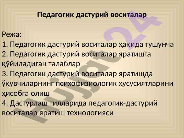 Педагогик дастурий vositalar haqida tushuncha