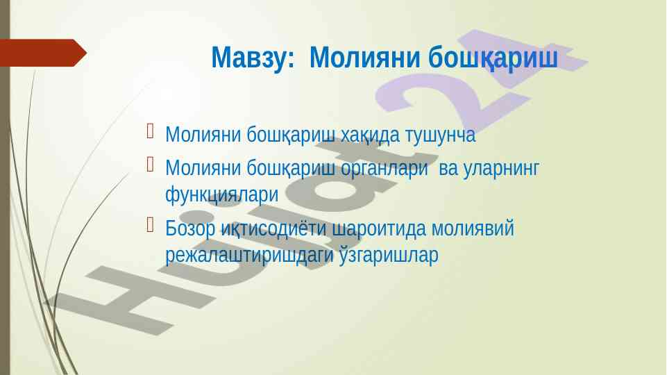 Moliyani boshqarish tushunchasi va funksiyalari