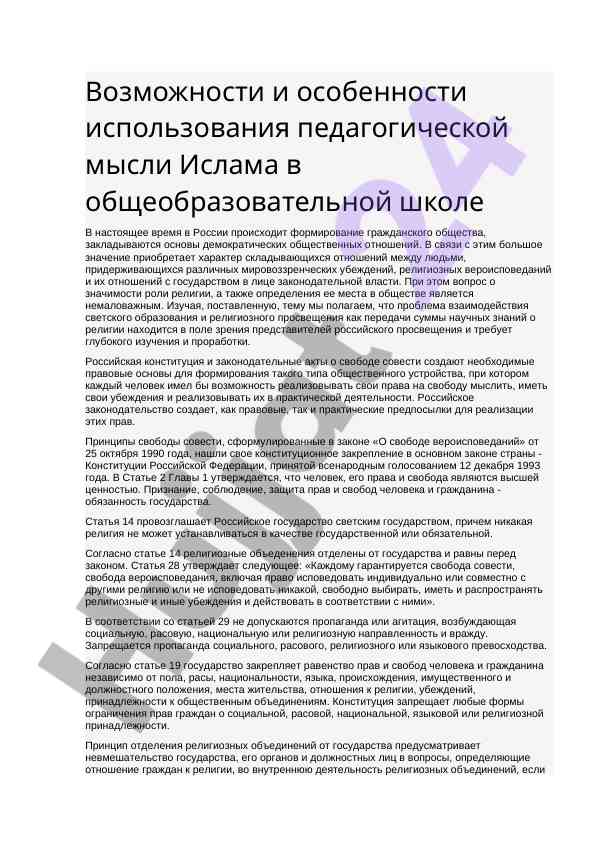 Использование педагогической мысли ислама в школах