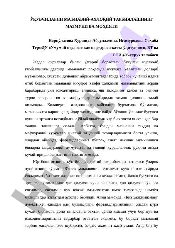 Ўқувчиларнинг маънавий-ахлоқий тарбияси мазмуни