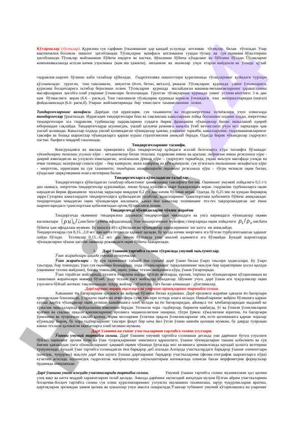 Tosiklar va ularning qurilish talablari