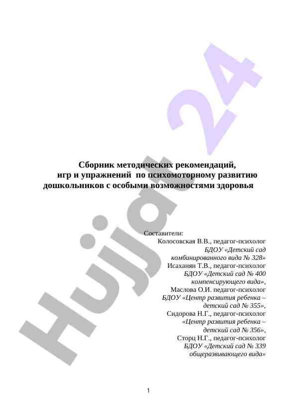 Metodicheskie recomendatsii po psikhomotornomu razvitiyu