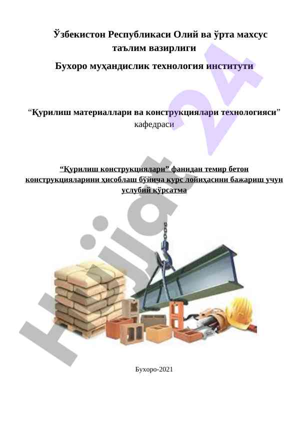 Temir beton konstruktsiyalarini hisoblash uslubiy ko'rsatmalar