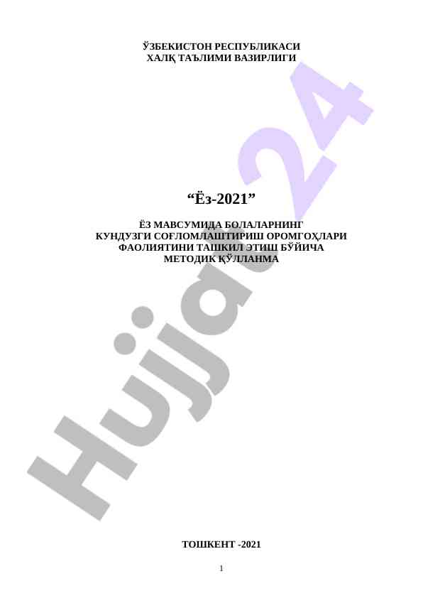 Bolalarning kunduzgi so‘g‘lomlashtirish oromgohlarida metodik qo‘llanma