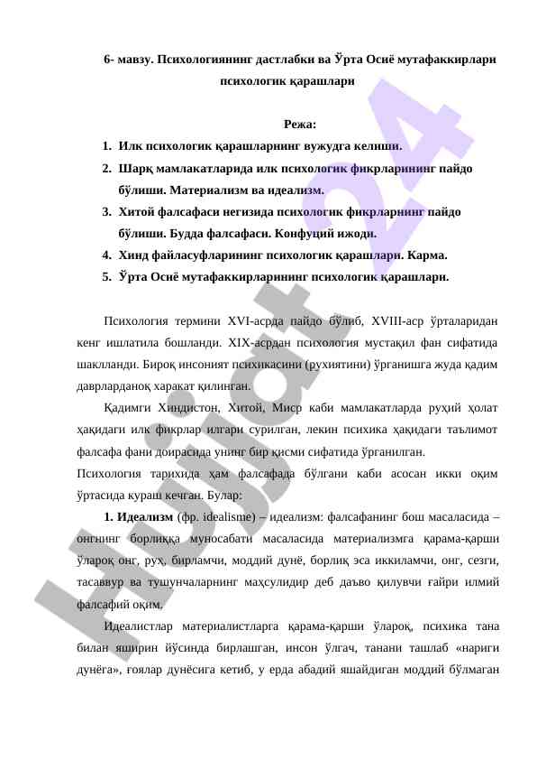 Psixologiyaning dastlabki qarashlari