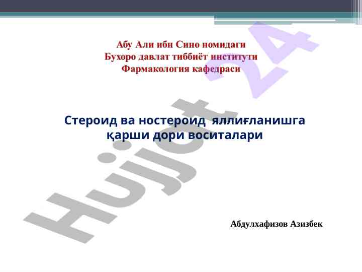 Стероид ва ностероид яллиғланишга qarshi dori vositalari