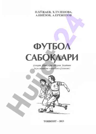 Futbol saboklari uchin o‘quv-metodik qo‘llanma