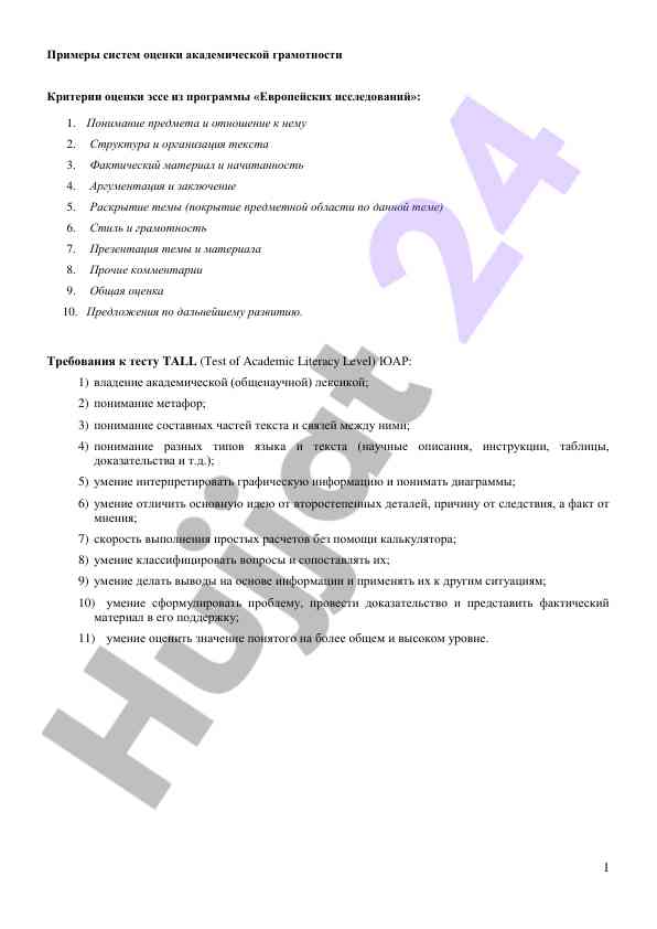 System evaluation examples for academic literacy