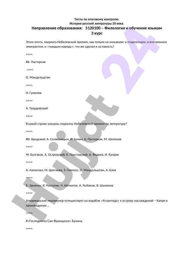 Testy po itogovomu kontrolyu istoriya russkoy literatury
