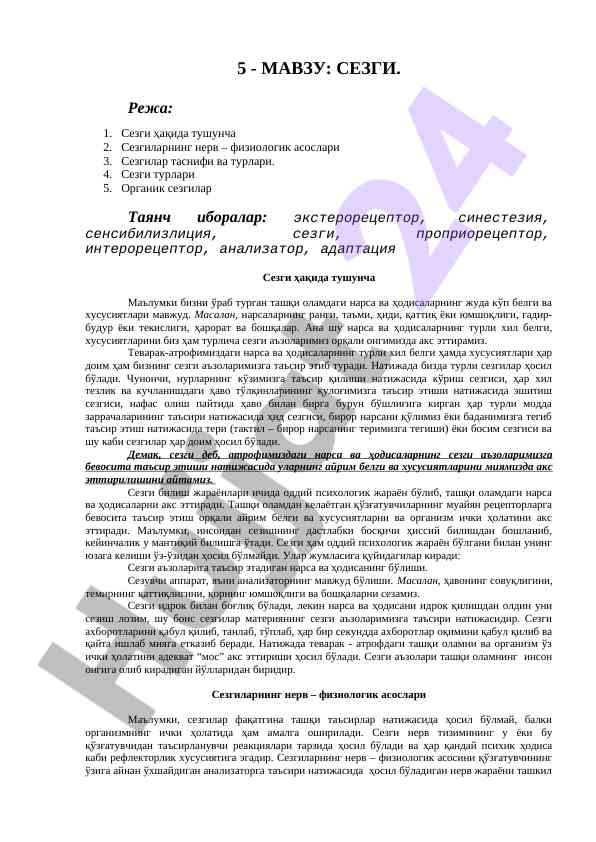 Сезги таснифи ва турлари ҳақида муқаддима