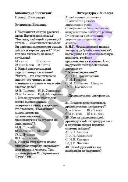 Литература 7-8 класса вопросы и ответы