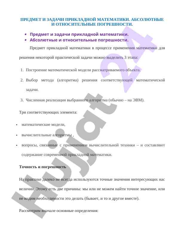 Qo‘llaniladigan matematikada asosiy masalalar