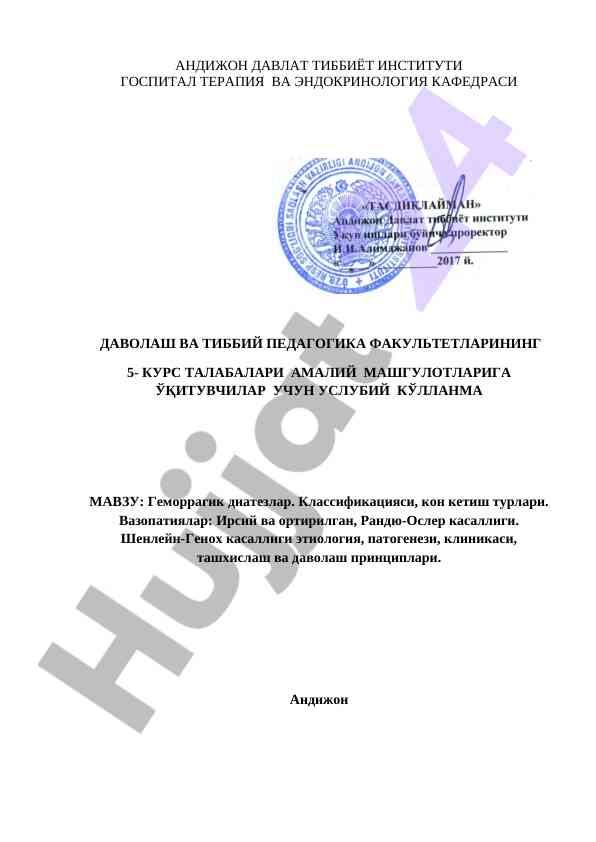 Геморрагик диатезлар. классификацияси, кон кетиш турлари