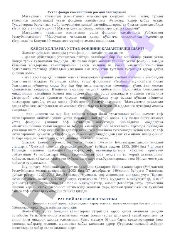 Устав фондини камайтириш жараёнини расмийлаштириш