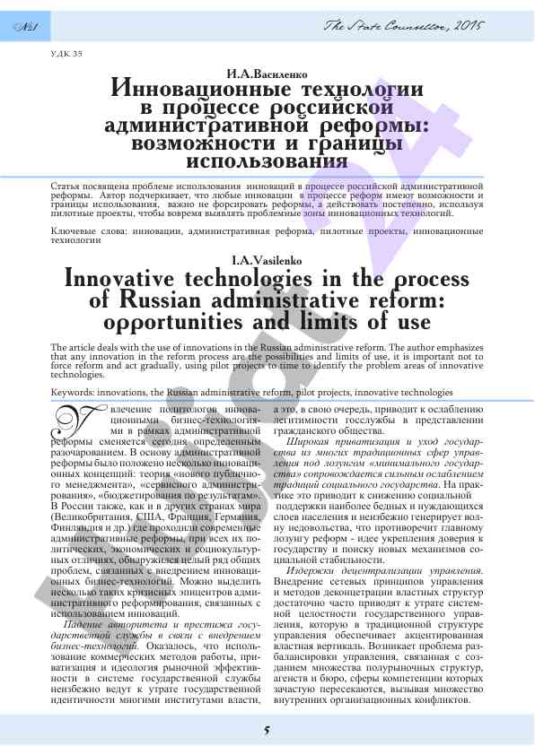 Innovatsion texnologiyalar va rossiya administrativ islohotlari