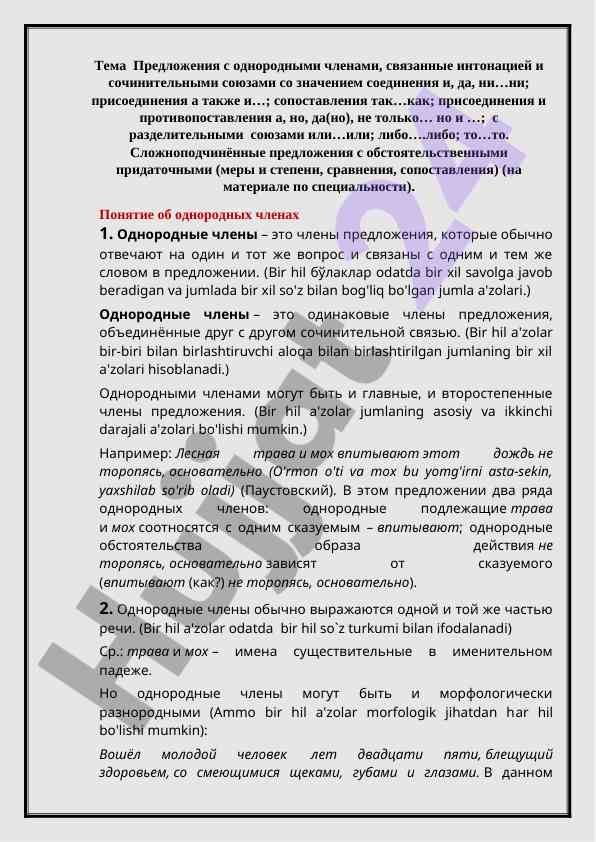 Предложения с однородными членами и интонацией