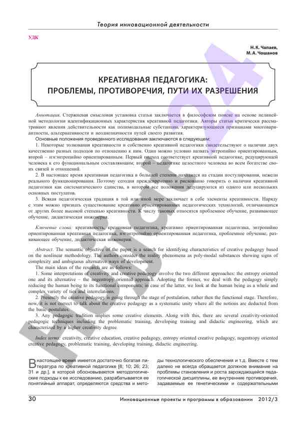 Kreativ pedagogika: muammolar va qarama-qarshiliklar