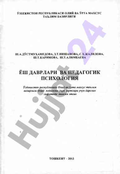 Psixologiya ta'limi va tarbiyasi o‘quv qo‘llanmasi