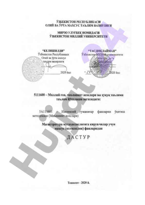 Ижтимоий гуманитар фанларни ўқитиш методикаси