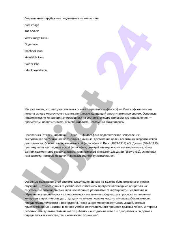 Современные зарубежные педагогические концепции