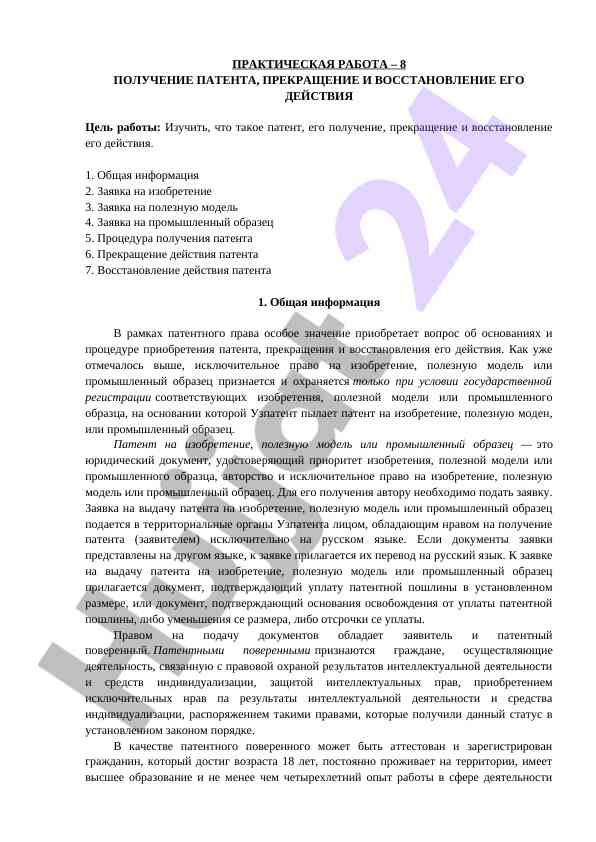 Получение патента: процедуры и восстановление