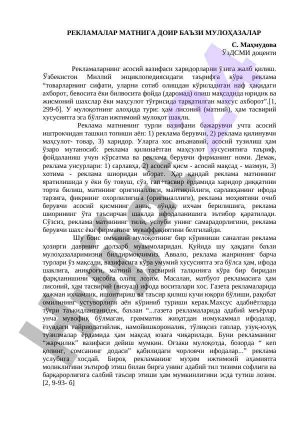 Reklama matni va uning asosiy vazifalari