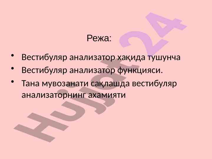 Вестибуляр анализаторнинг функцияси ва ахамияти