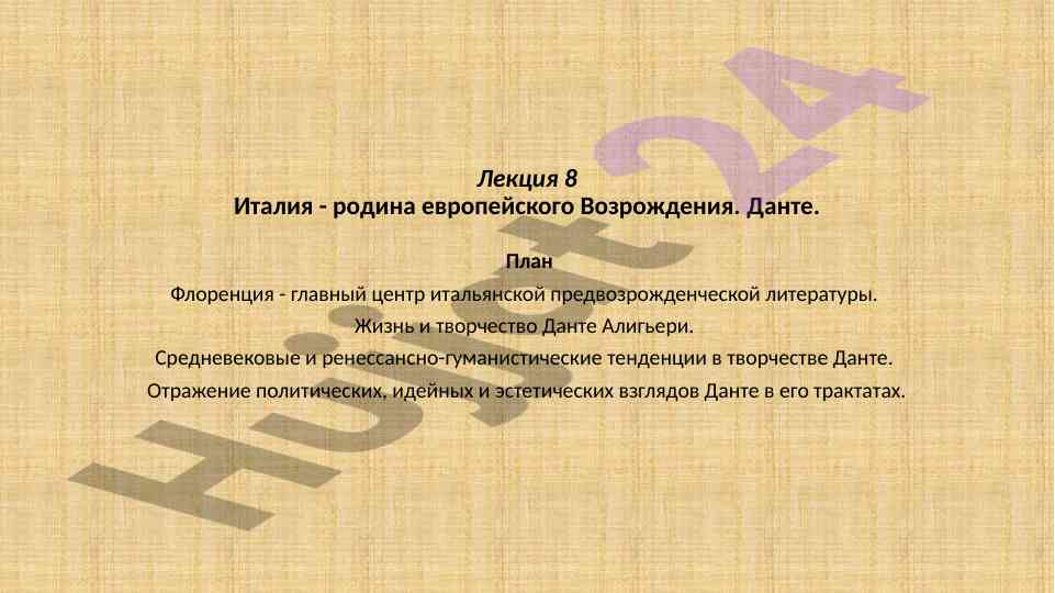 Италия - родина европейского возрождения