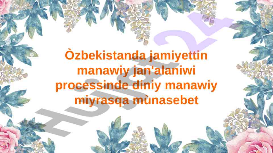 Diniy manawiy mirasning jamiyatdagi o‘rni