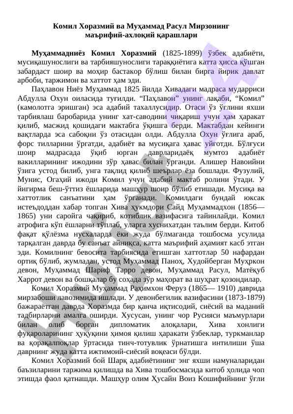 Komil khorazmiy va muhammad rasul mirzoning qarashlari