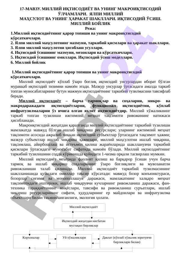 Milliy iqtisodiyot va uning makroiqtisodiy o'lchamlar