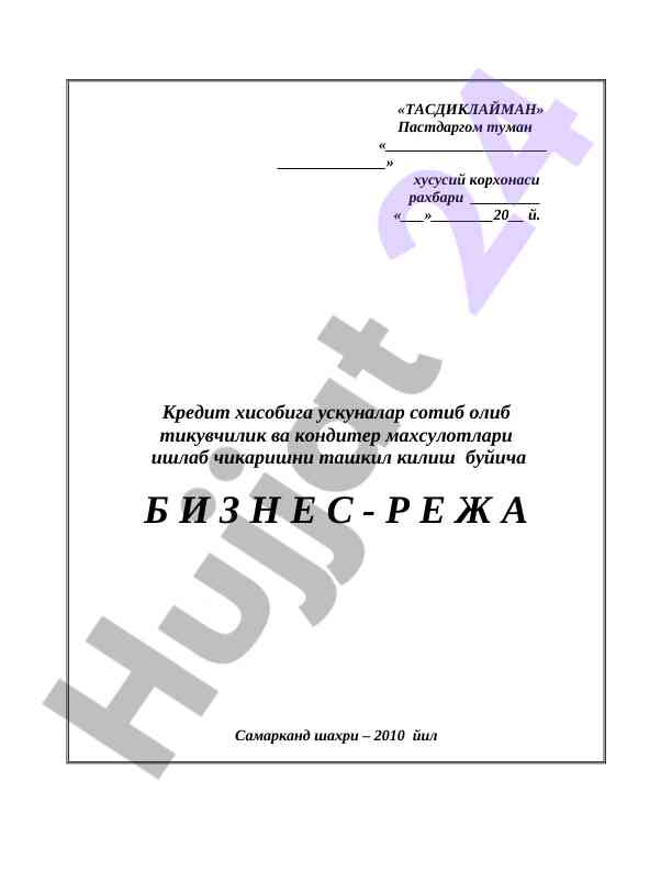 Kredit hisobiga uskunalar sotib olish rejasi