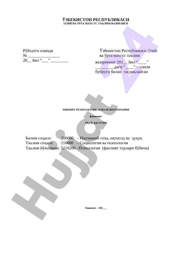 Tibbiyot psixologiyasi va psixoterapiya fanining o‘quv dasturi