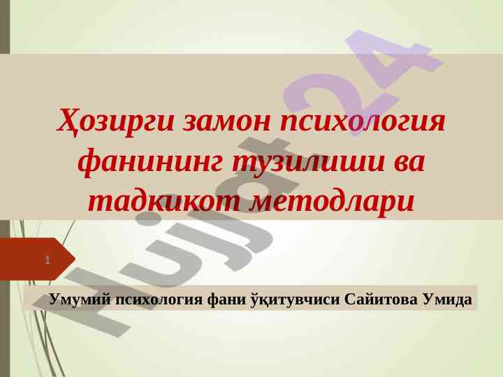 Psixologiya fanining tuzilishi va tadkaqat metodlari