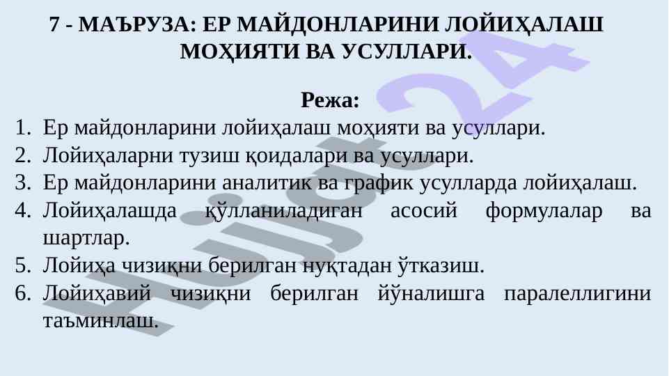 Yer maydonlarini loyihalash usullari va qoidalari