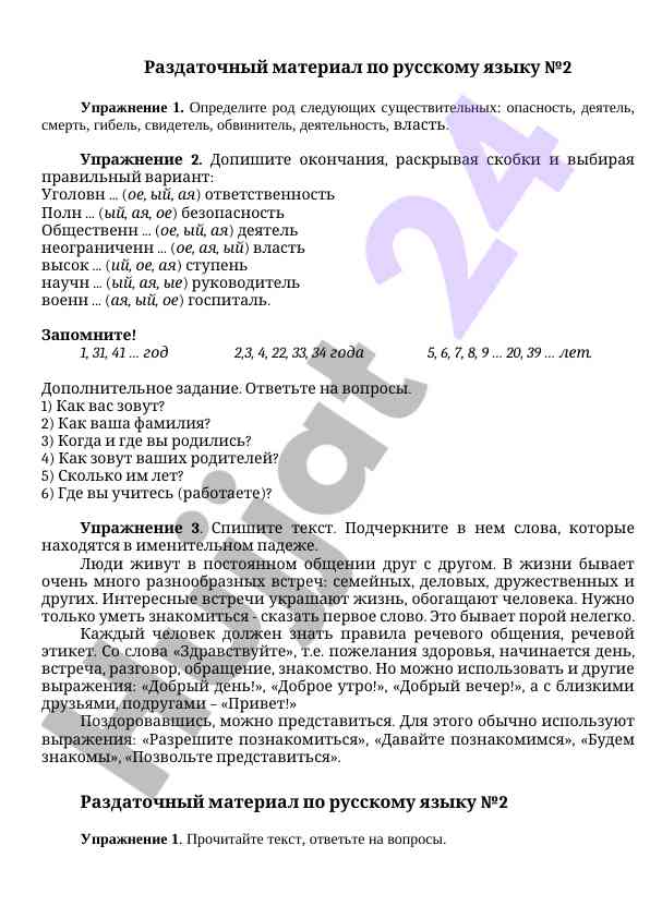 Русский язык упражнения по определению рода существительных